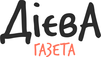 Дієва газета