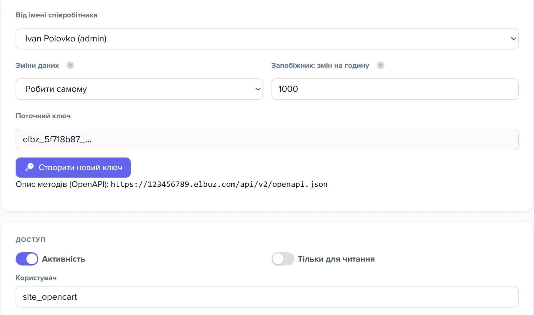 Картка ключа доступу site_opencart у вікні «Доступ до API Elbuz»