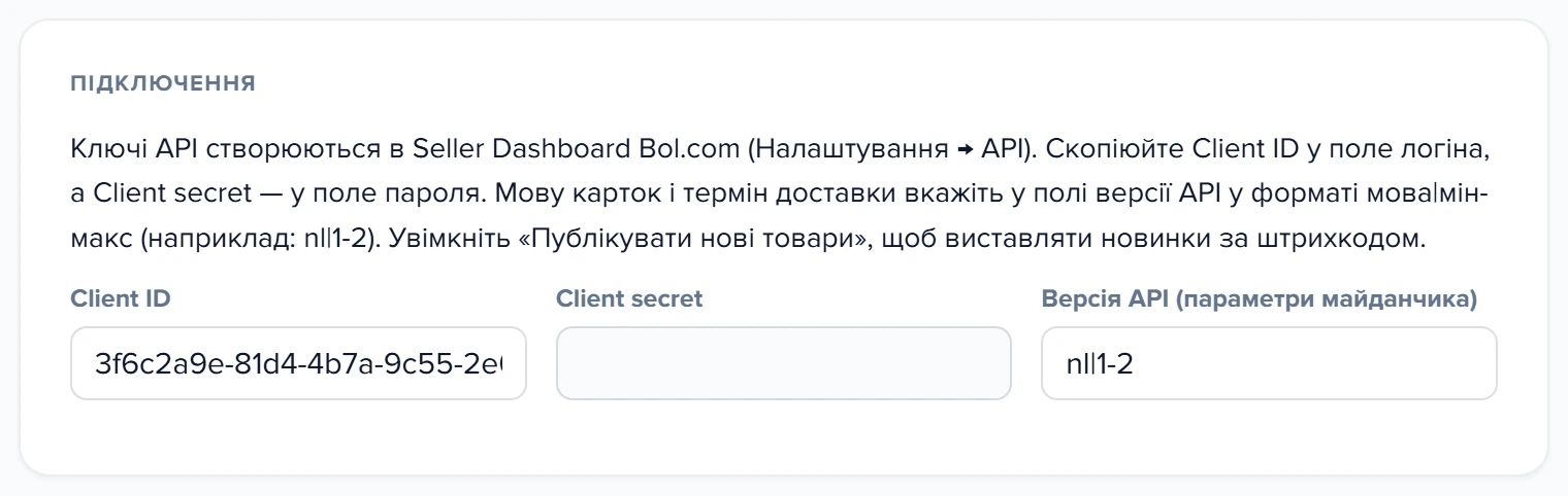 Картка «Підключення» шаблону вивантаження Bol.com