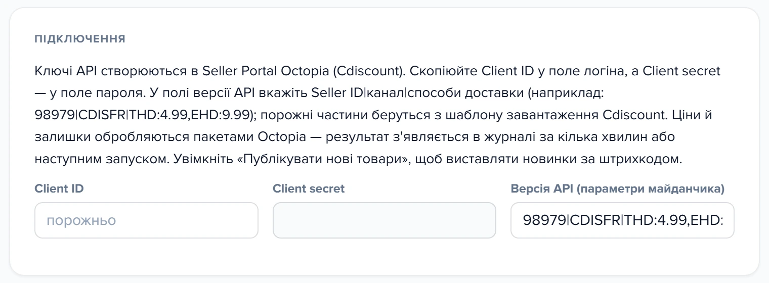 Картка «Підключення» у формі вивантаження Cdiscount