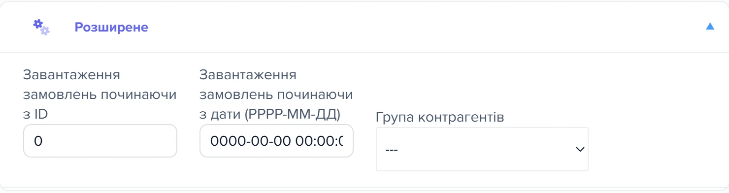 Розгорнутий блок «Розширене» у формі підключення dotykacka.pl