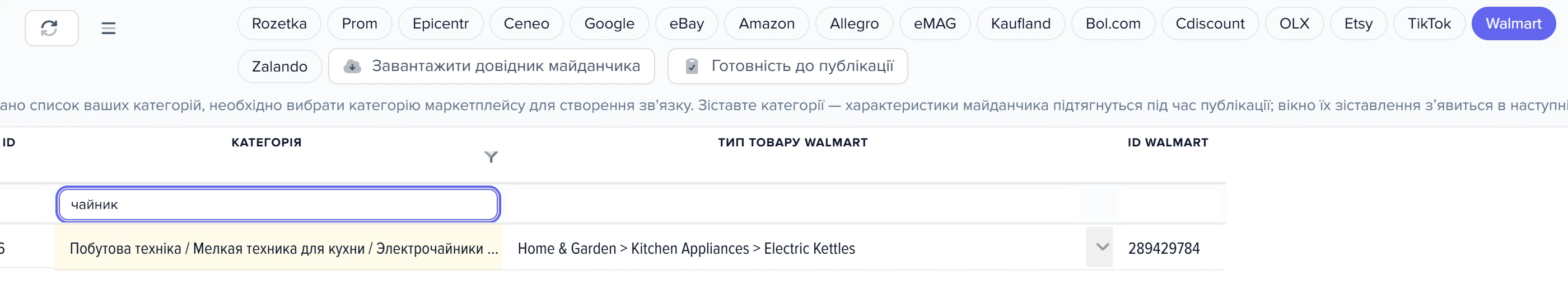 Вікно зіставлення категорій: вибраний майданчик Walmart і колонка «Тип товару Walmart»