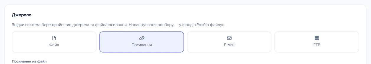 Вибір способу отримання прайсу постачальника в Elbuz: посилання, e-mail, FTP