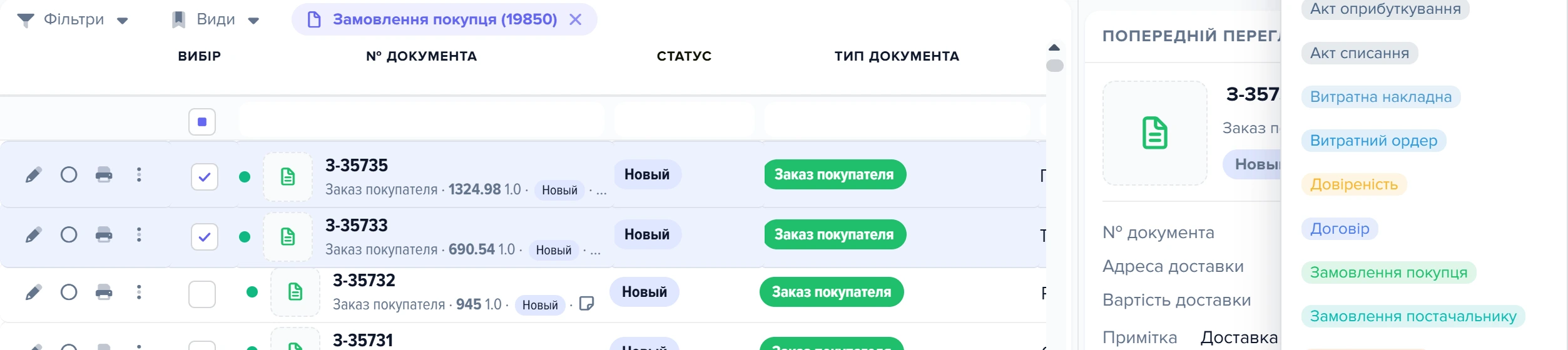 Замовлення покупців і пункт «Замовлення постачальнику» в меню створення документа Elbuz