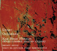 Kak Ivan Ivanyč osčastlivil celuju stranu