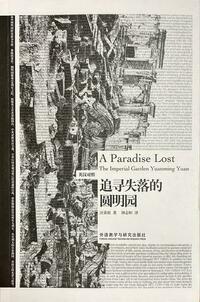A Paradise Lost-The Imperial Garden Yuanming Yuan
