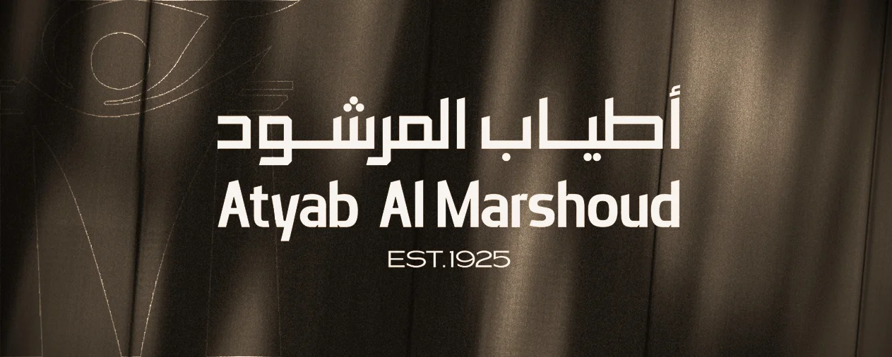 أطياب المرشود