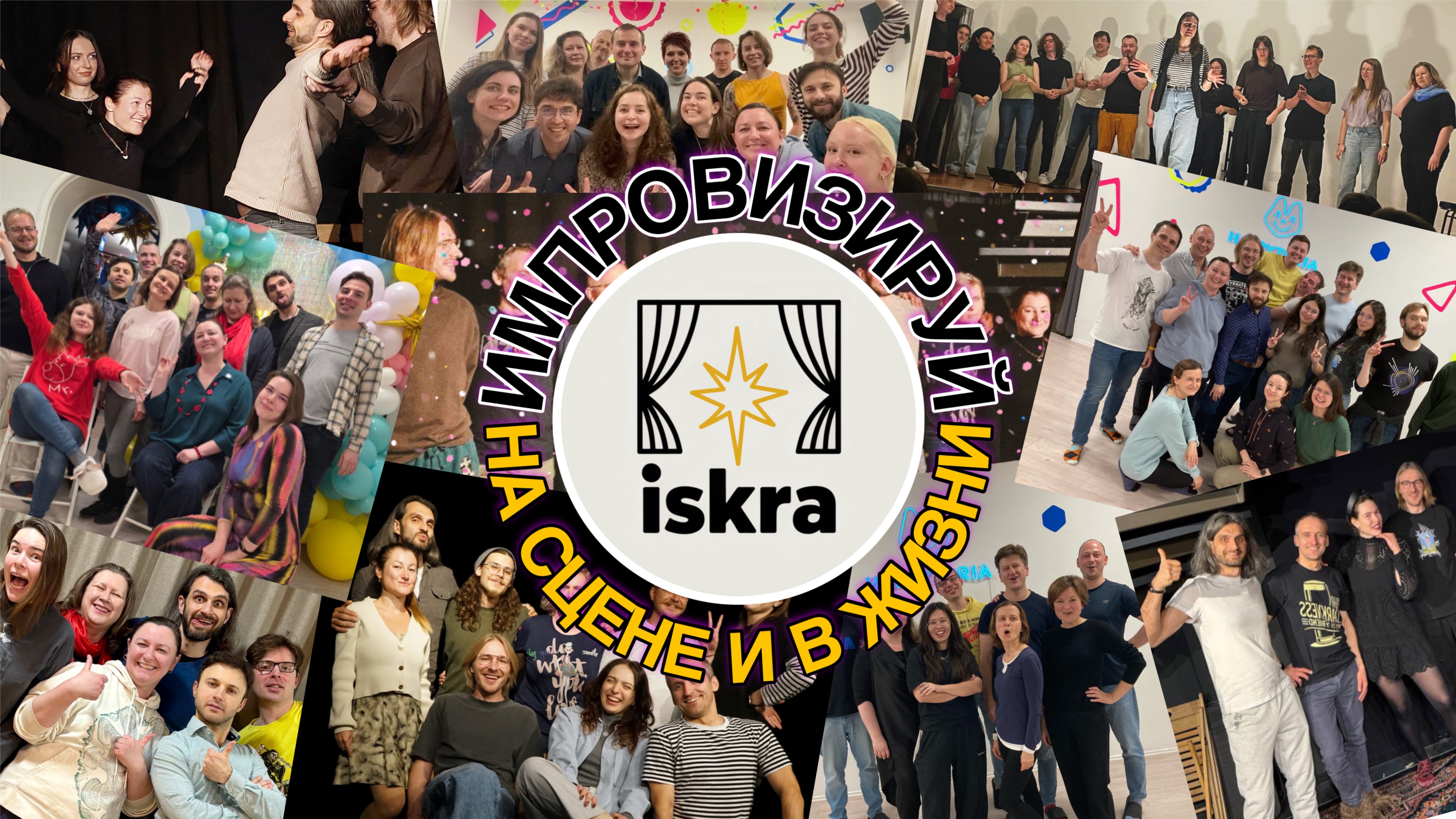 Импровизация - Пробное занятие