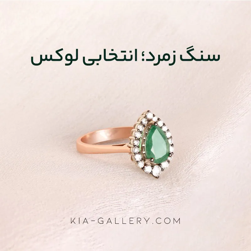 همه چیز درباره سنگ زمرد اصل؛ قیمت، انواع پنجشیر و کلمبیا + تشخیص