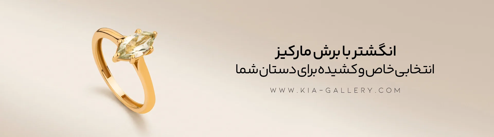 انگشتر مارکیز طلا با طراحی ظریف