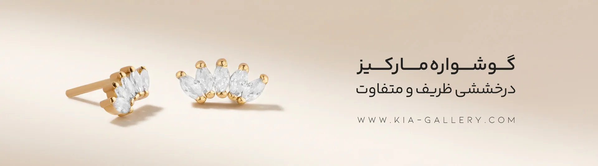 گوشواره میخی طلا با نگین مارکیز
