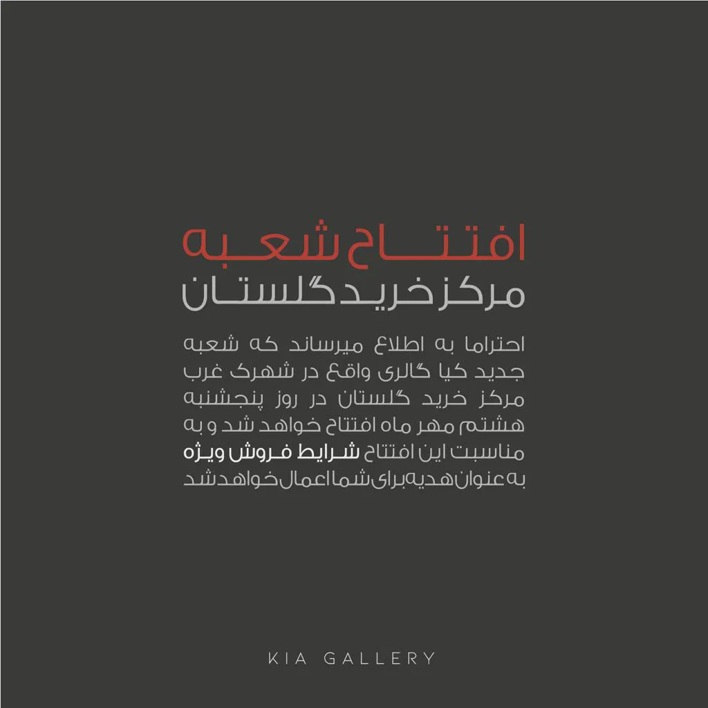 افتتاح شعبه گلستان شهرک غرب