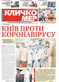 Квітень 2020