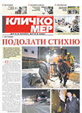 Лютий 2021