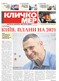 Січень 2021