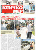 Липень 2020