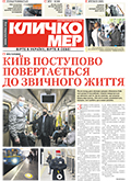 Травень 2020