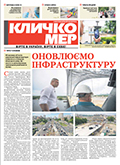 Червень 2021