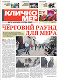 Травень 2021
