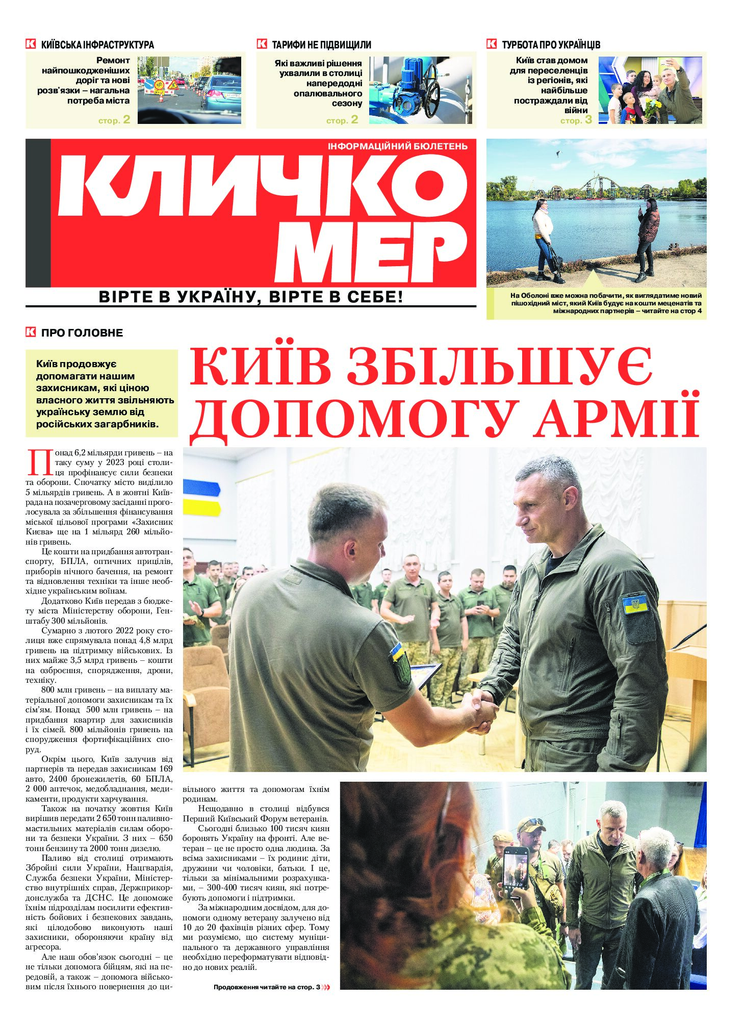 Жовтень 2023