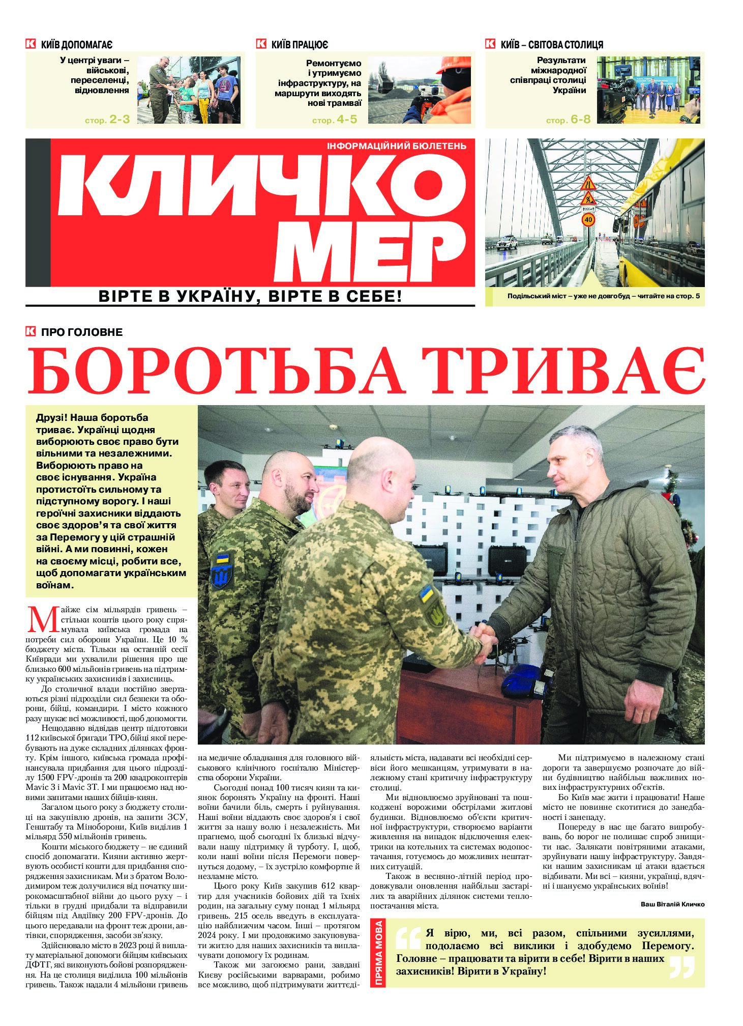 Грудень 2023