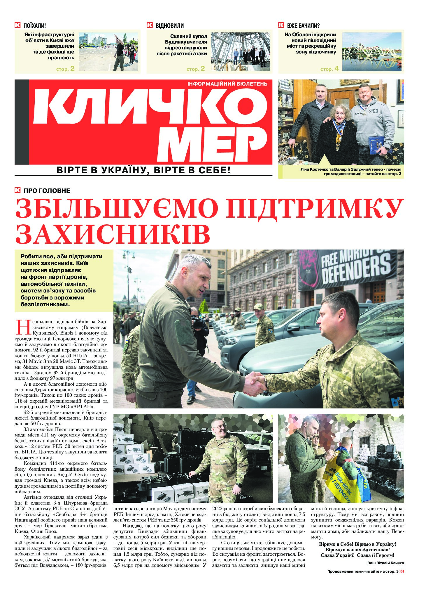 Травень 2024