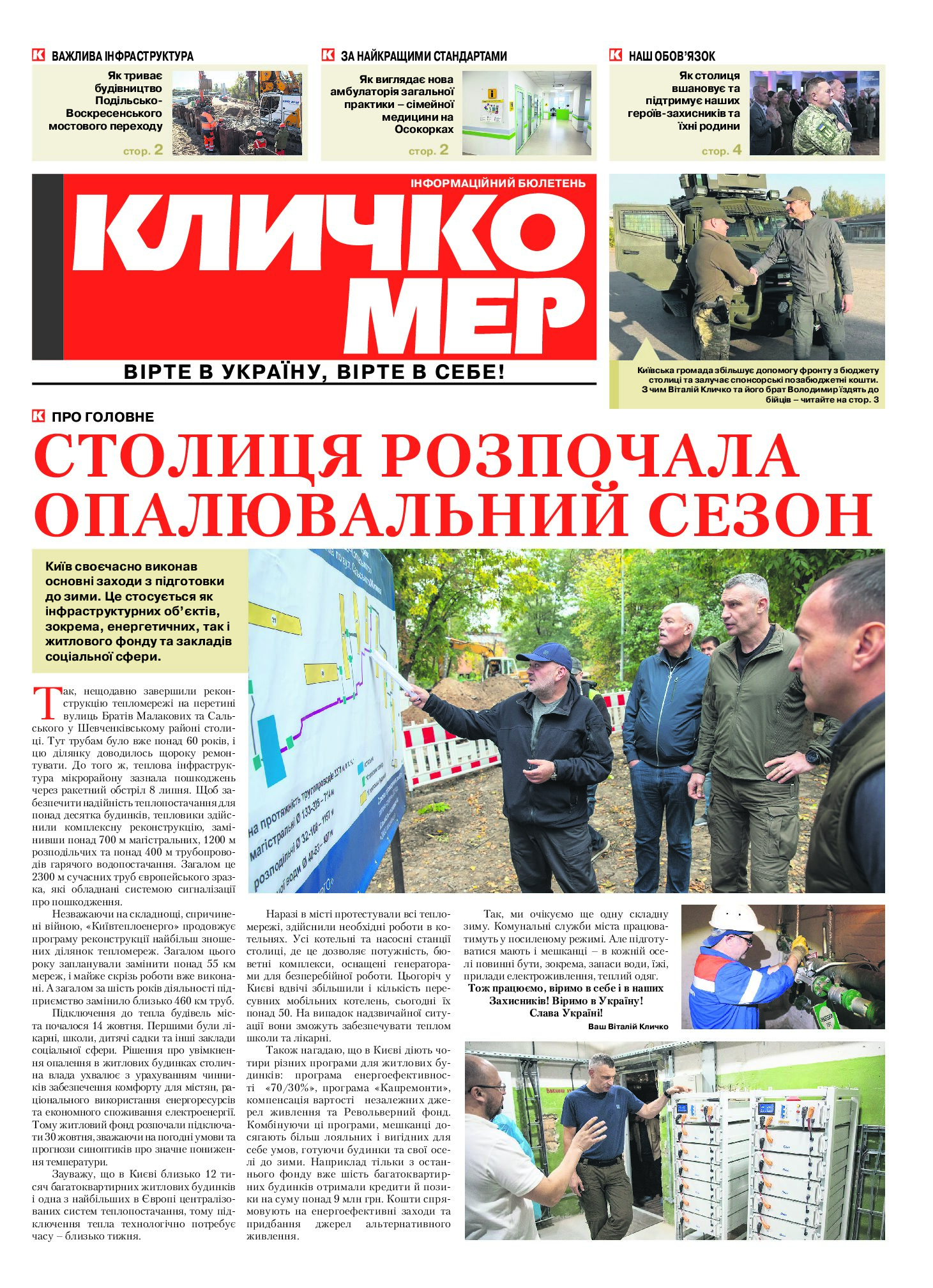 Жовтень 2024