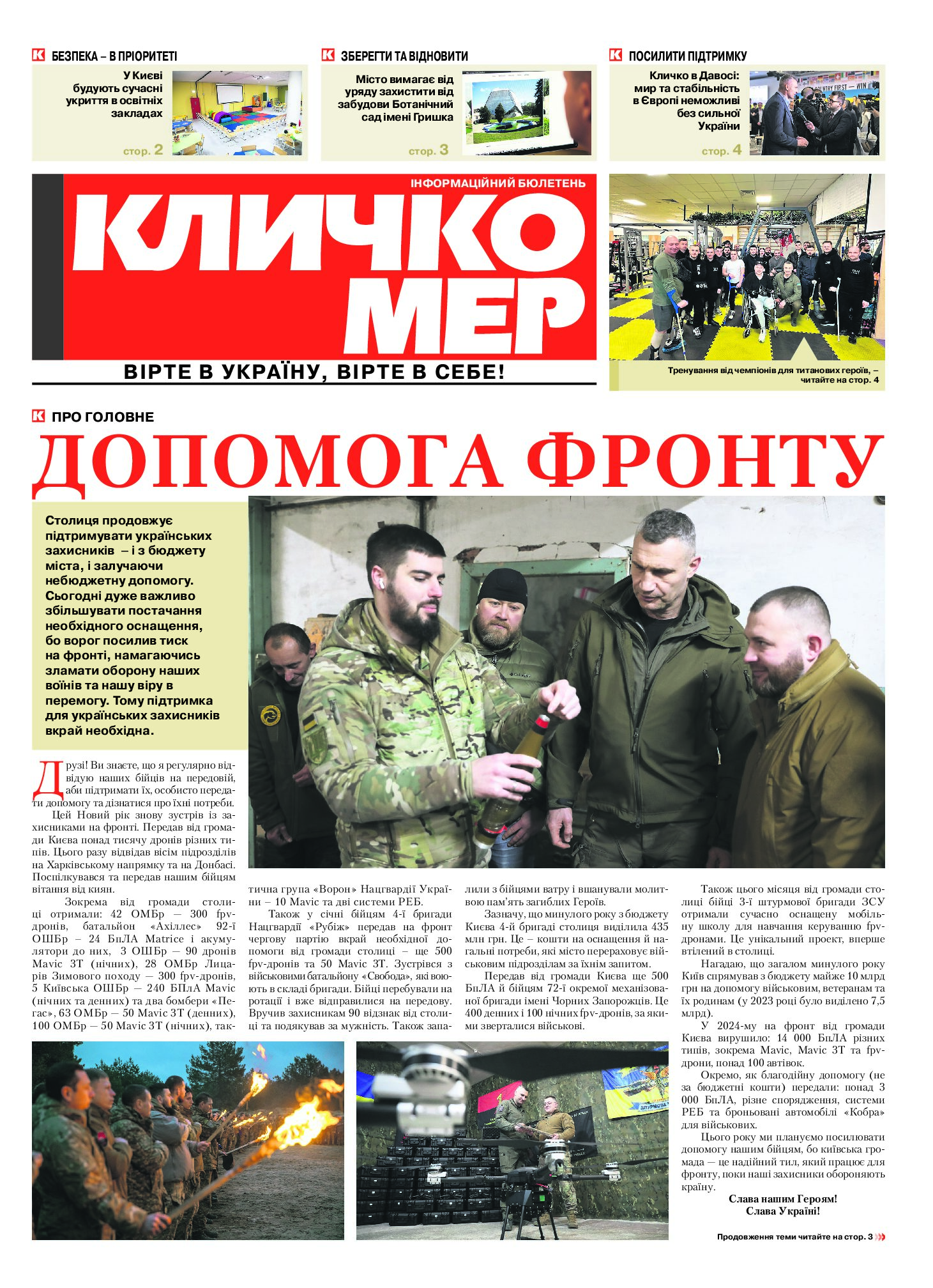Січень 2025