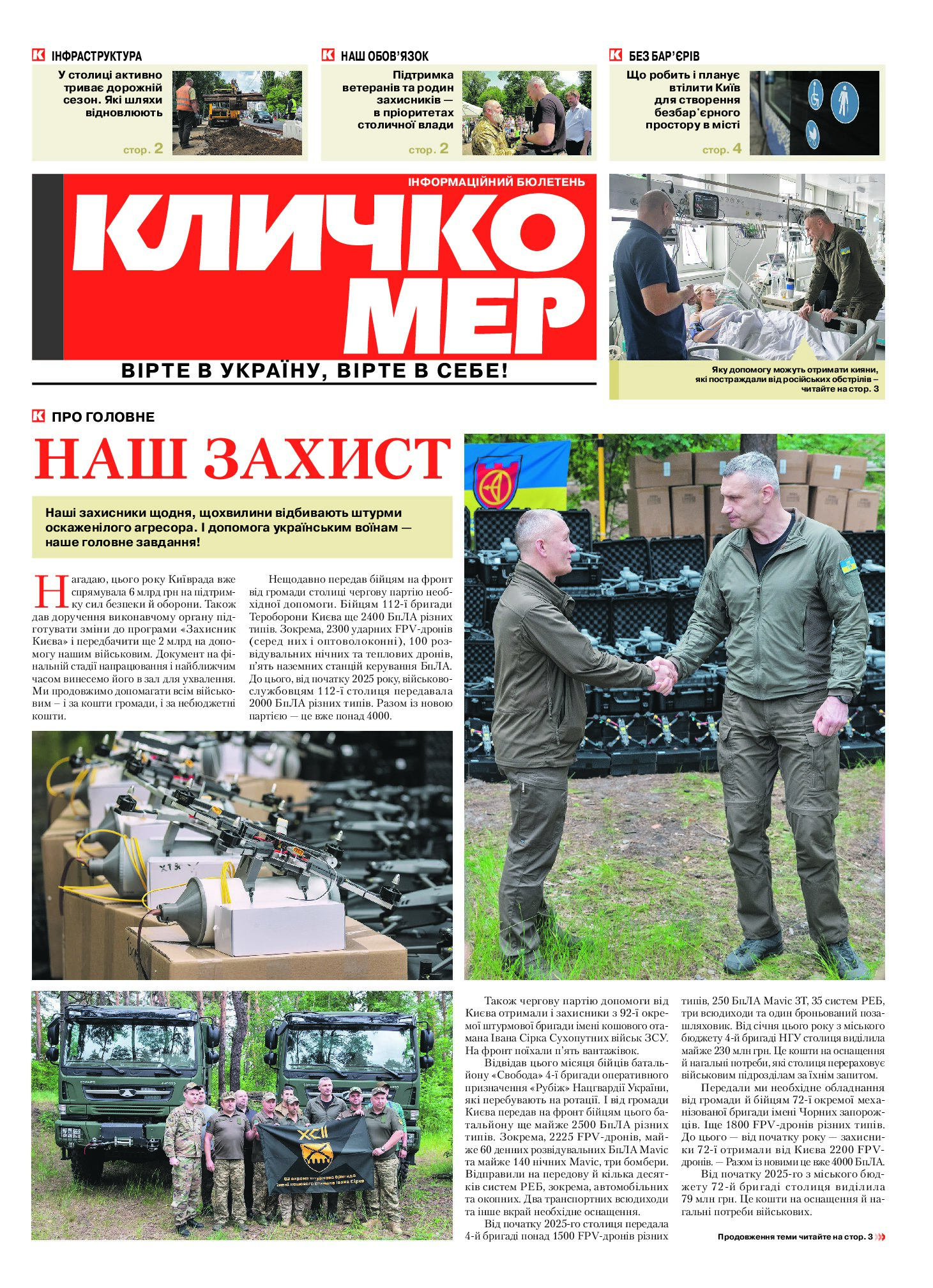 Червень 2025