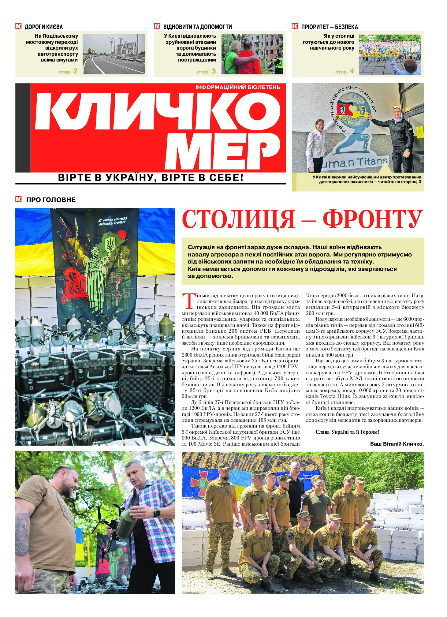Cерпень 2025