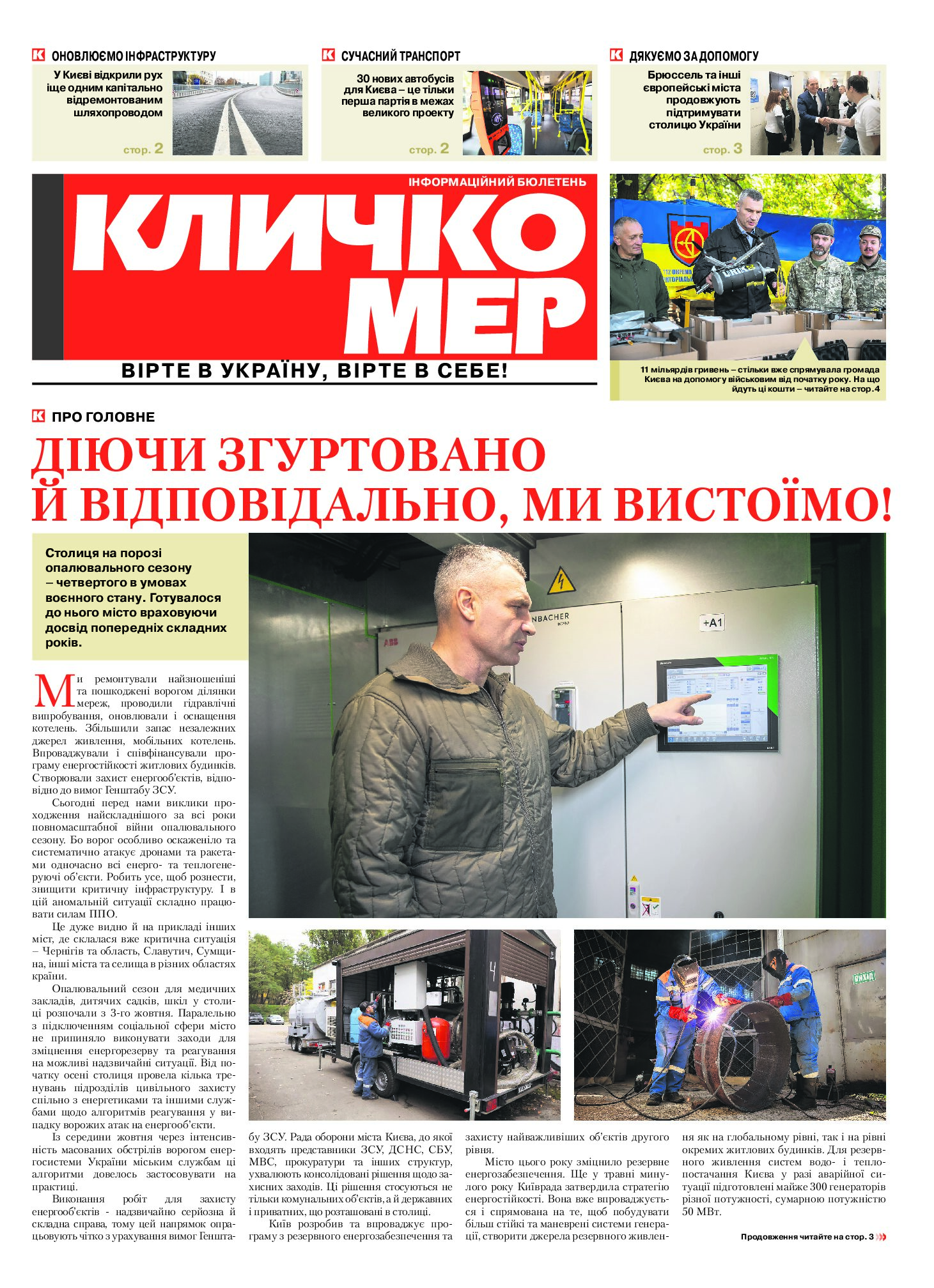 Жовтень 2025