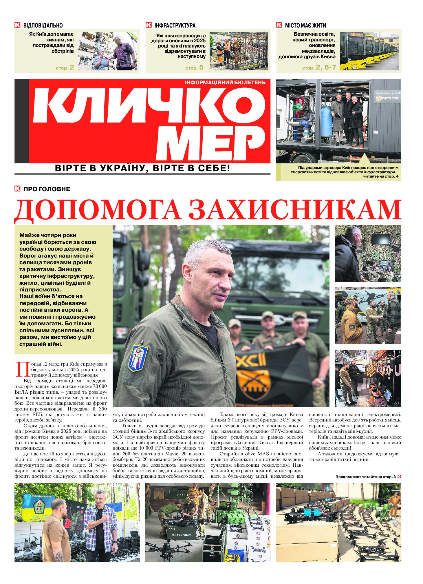 Грудень 2025