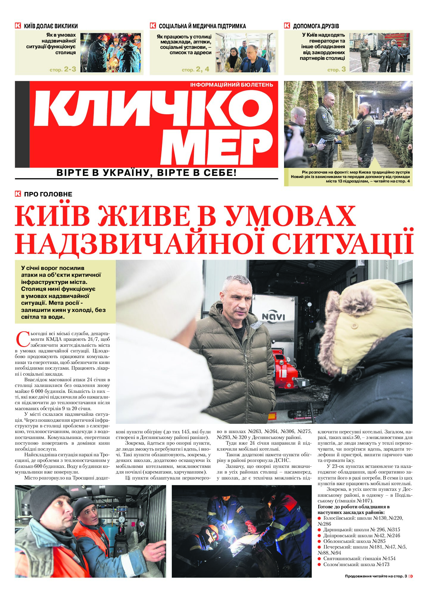 Січень 2026