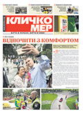 Серпень 2019