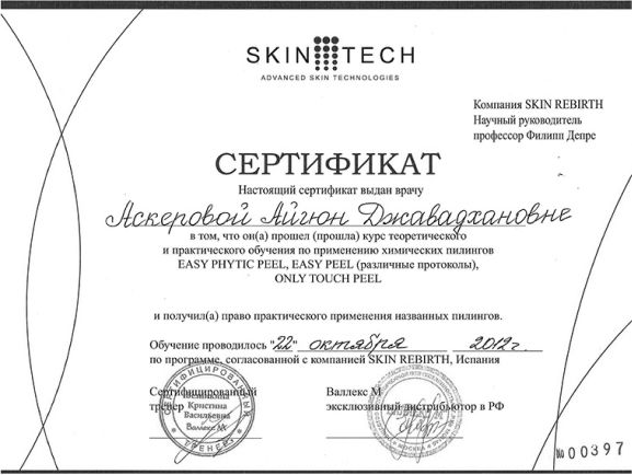 Сертификат «Постановка руки.  Первичное обучение контуров пластики»