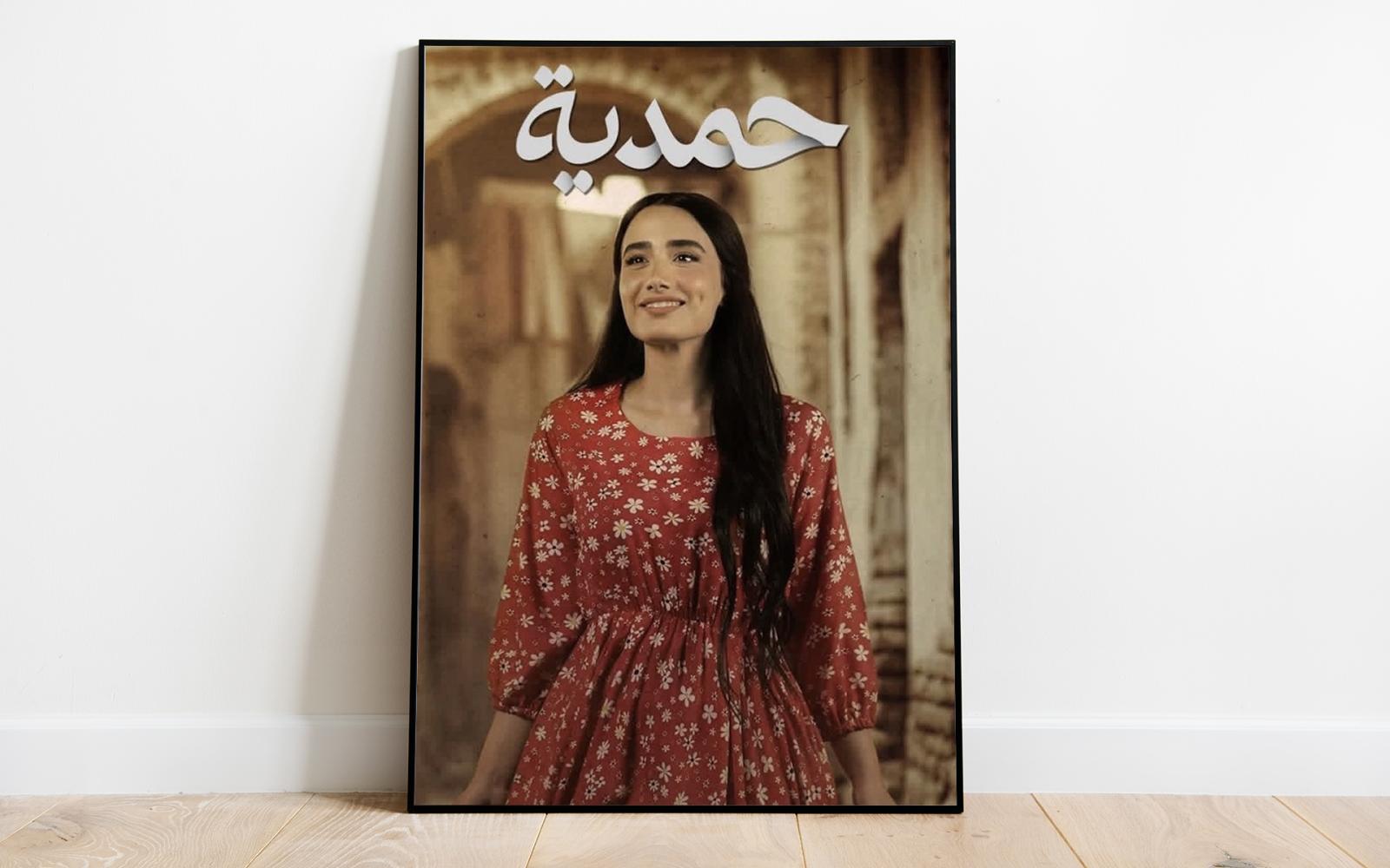 مسلسل "حمدية" العراقي يثير جدلاً واسعاً في رمضان بين الدفاع عنه وانتقاده لمضامينه