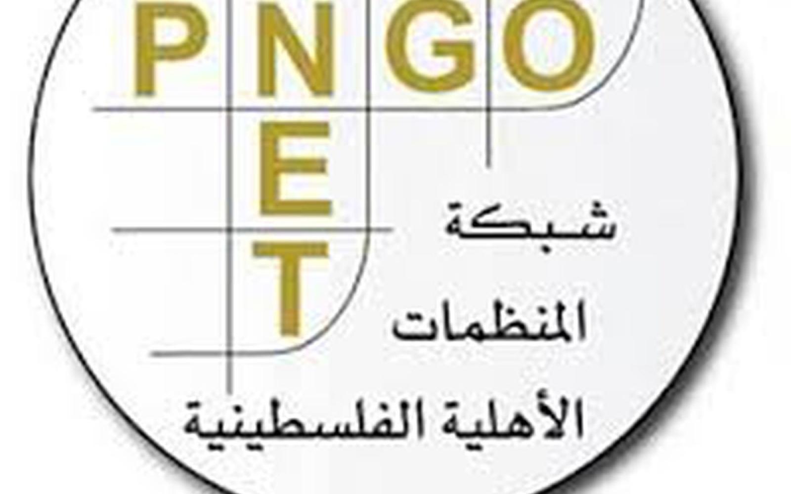 شبكة المنظمات الفلسطينية تدعو للتلاحم ودعم الفئات الهشة في ظل ظروف قاسية خلال رمضان