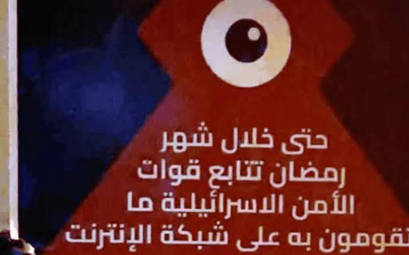 إسرائيل تضيّق على الفلسطينيين في رمضان: قيود على الأقصى وتحذيرات رقمية في الضفة