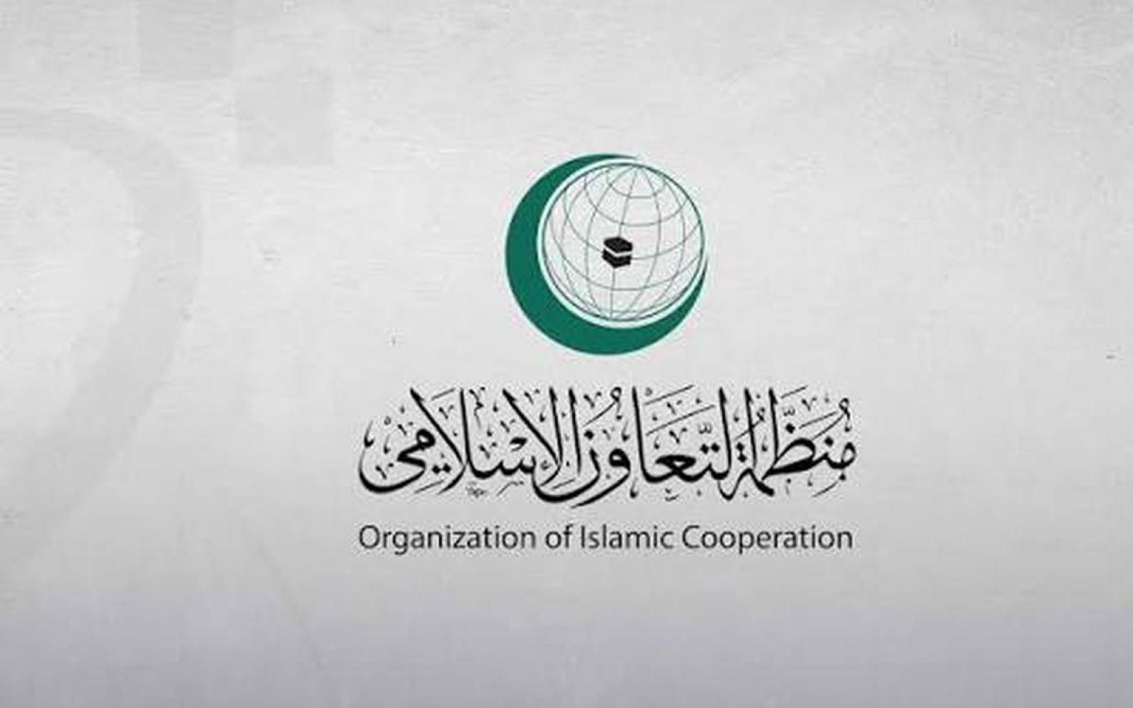 منظمة التعاون الإسلامي تجتمع لبحث قرارات الاحتلال الإسرائيلي بشأن الاستيطان والضم