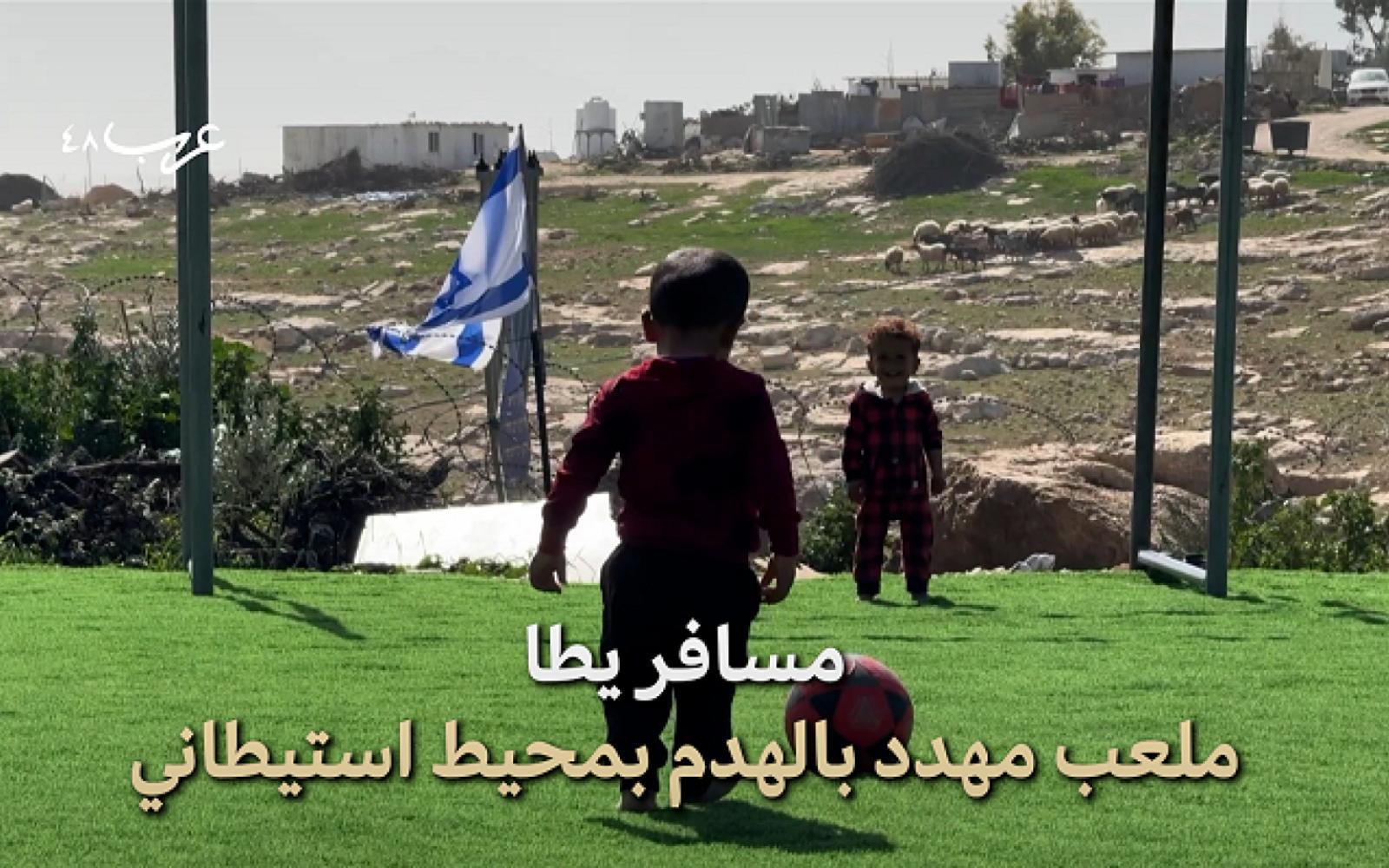 خربة أم الخير تستغيث: نداء عاجل لإنقاذ ملعب الأطفال وحمايته من التهديد