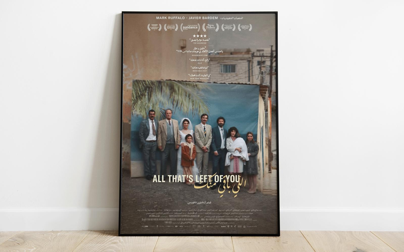 "اللي باقي منك": فيلم فلسطيني يروي مأساة عائلة عبر التاريخ في مهرجانات 2025