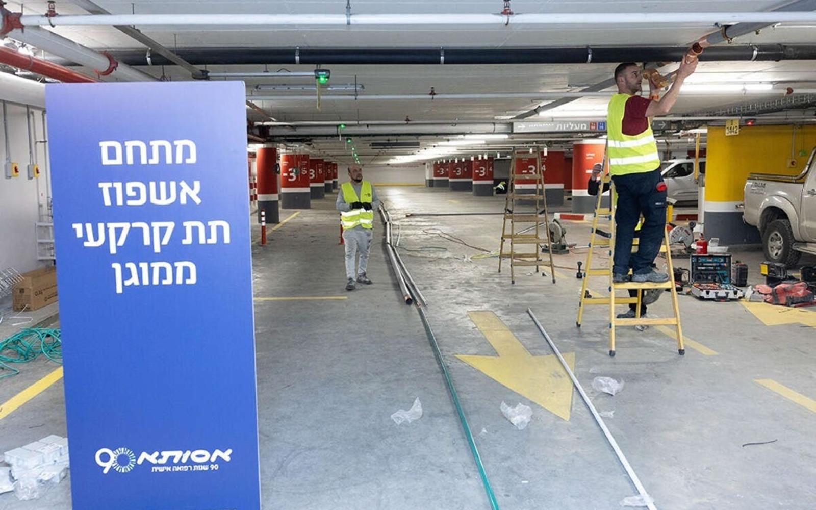 إسرائيل ترفع جاهزيتها للحرب: تجهيز مستشفى تحت الأرض في تل أبيب تحسباً للتصعيد مع إيران