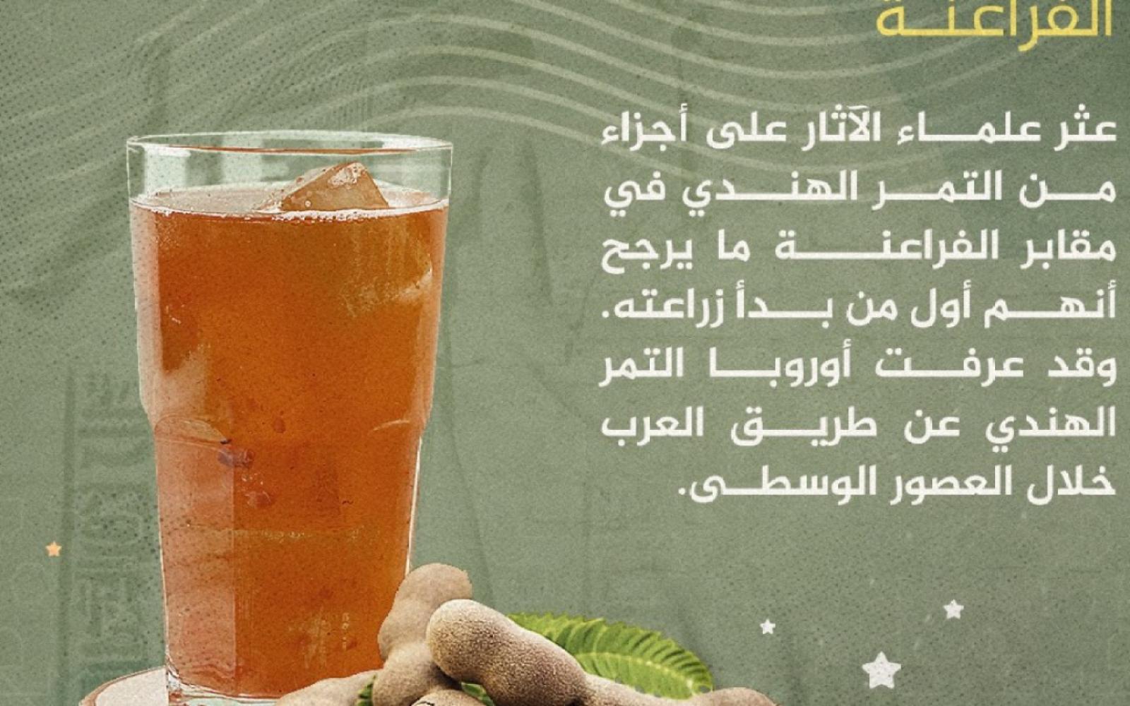 التمر هندي في رمضان: هل يهدد مرضى السكري؟ دراسة تحدد تأثيره على مستوى السكر في الدم