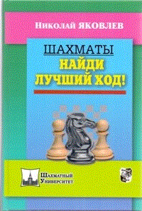 Шахматы. Найди лучший ход! | Chess: Find the Best Move!