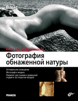 Фотография обнаженной натуры | Nude Photography