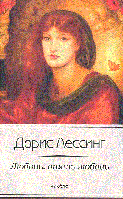 Любовь, опять любовь | Love, Again Love