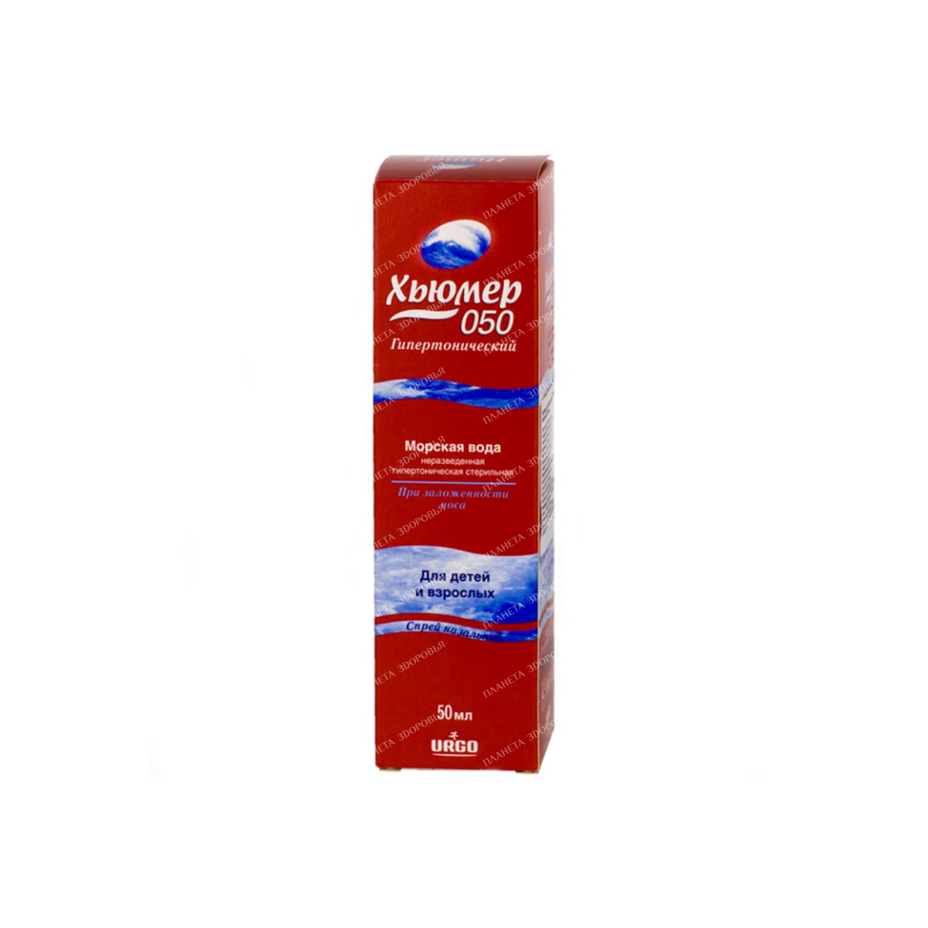 Humer for nasal congestion for babies/children/adults spray 50ml