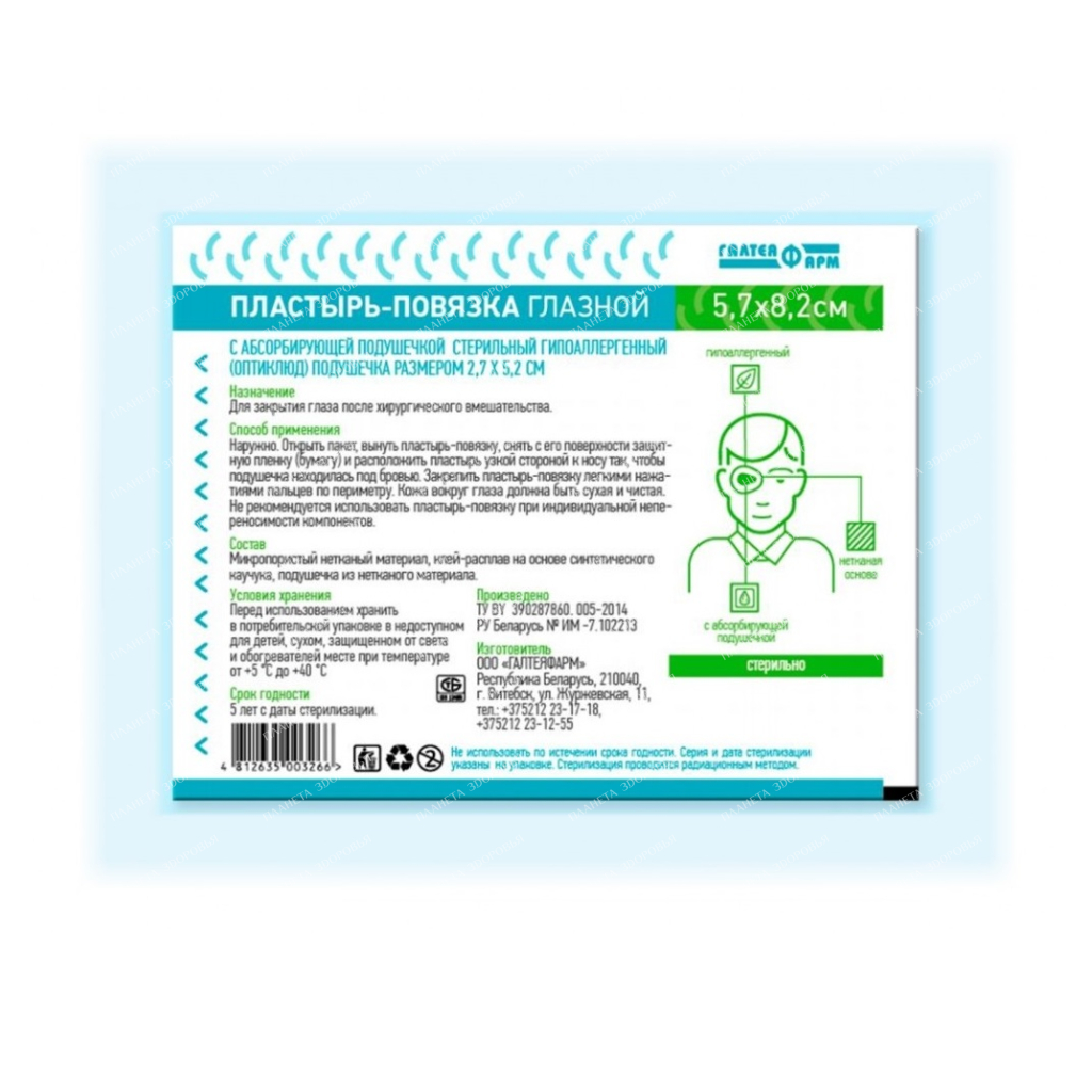 Sterile hypoallergenic eye patch-bandage 5.7*8.2cm