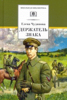 Держатель Знака | The Sign Bearer