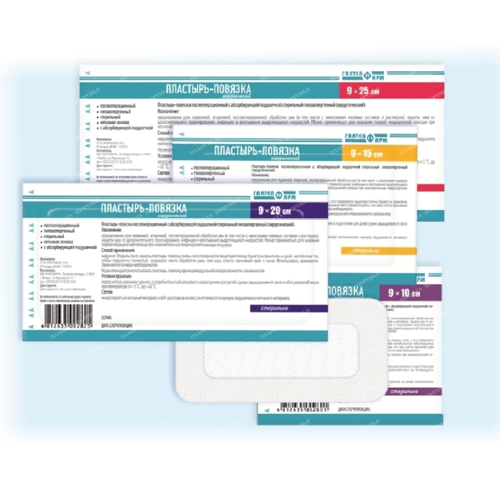 Sterile hypoallergenic non-woven base plaster-bandage 9cmx20cm